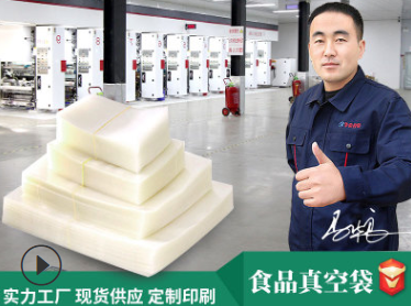 食品真空袋一般在哪些店有賣(mài)？