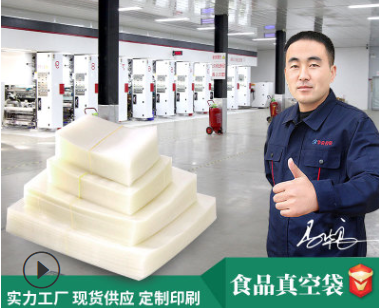 食品真空包裝袋哪里可以買(mǎi)到？
